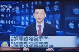 威利-格林：火箭身体对抗&精神属性更强 要为他们点赞